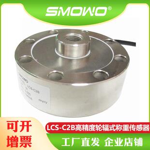 上海天贺高精度模拟型称重测力传感器轮辐式传感器(LCS-C2B)