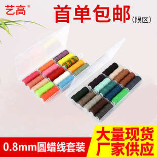手链编织线皮革鞋 涤纶邦迪小卷圆蜡线diy盒装 类缝纫线厂家批发