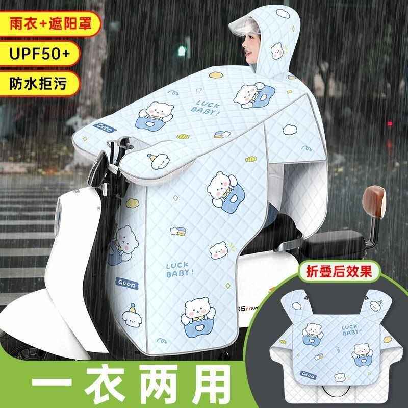 电动车三合一雨衣挡风被夏日二合一夏款小型电单车挡风罩遮阳防雨