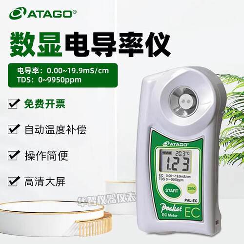 日本PAL-EC数显电导率-TDS双标度浓度计 水质检测折光仪