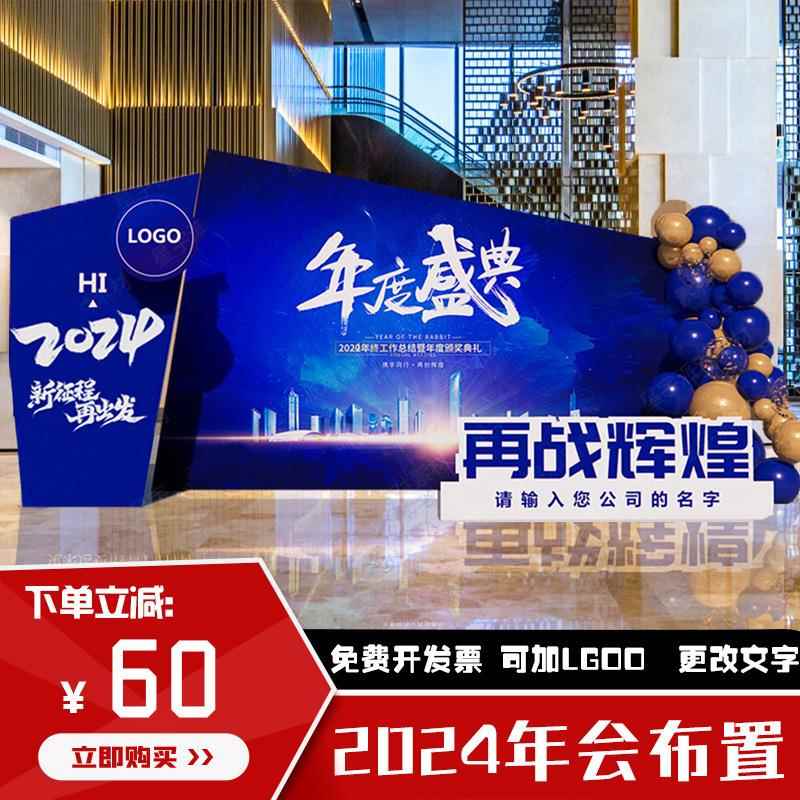 2024幼儿园元旦新年公司龙年会场教室场景布置装饰气球KT板背景墙
