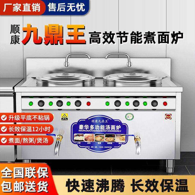 九鼎王多功能双头煮面炉商用电热煮面桶面馆双桶汤面汤粉炉熬汤锅