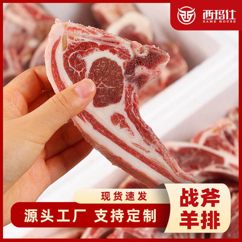 商用新鲜冷冻烧烤食材新西兰羔羊法式战斧羊肉羊排羊肋排