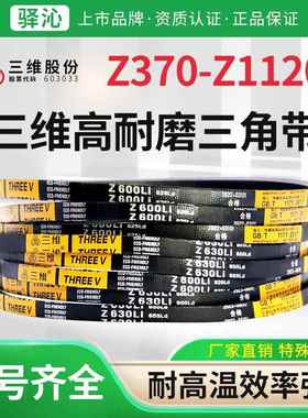 三维橡胶三角皮带Z型370到1120环保型耐磨传动带包布线电机同步带