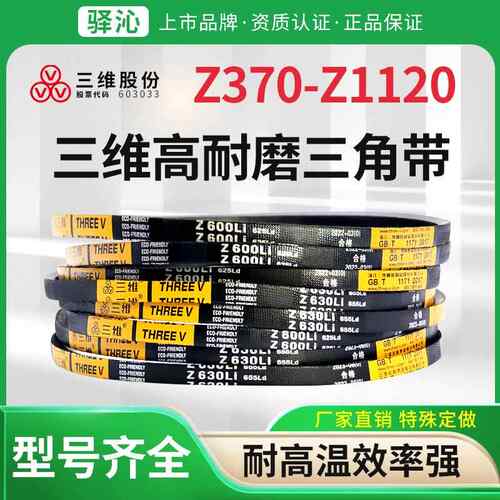 三维橡胶三角皮带Z型370到1120环保型耐磨传动带包布线电机同步带