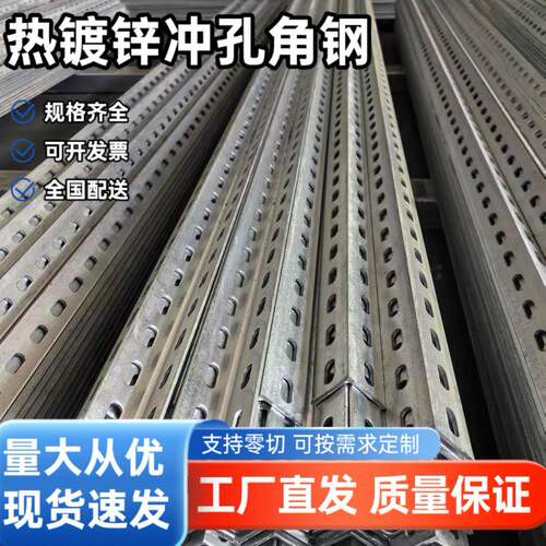 热浸镀锌花角钢304双边冲孔角钢万能角钢承重货架带孔支架定制