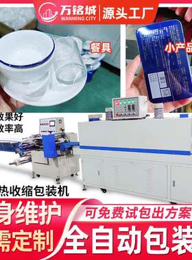 全自动枕式热收缩包装机筷子餐具饭碗日用品盒子热收缩膜打包机