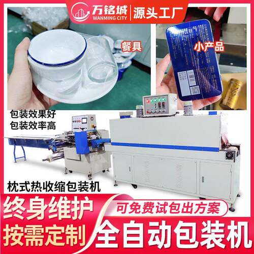 全自动枕式热收缩包装机筷子餐具饭碗日用品盒子热收缩膜打包机