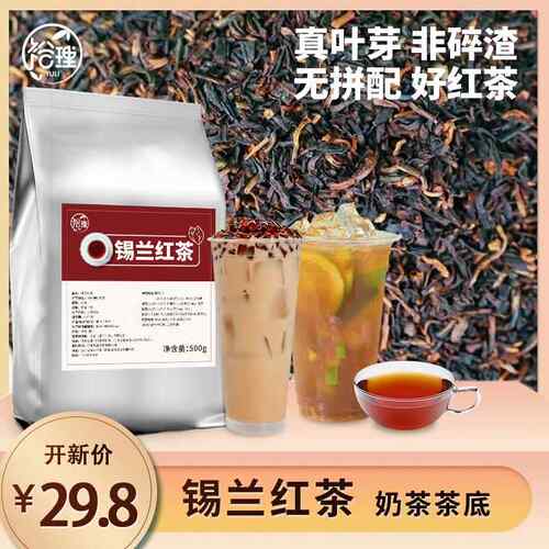 新疆包邮锡兰红茶奶茶店专用蜜香红茶特浓手打柠檬红茶珍珠奶茶商