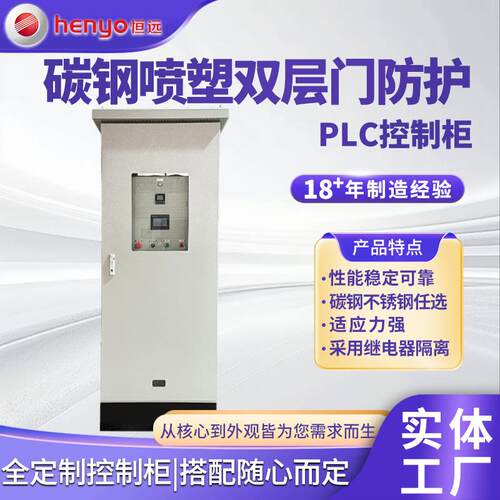 PLC控制柜加工调速配电箱工业机箱钢喷塑双层门防护PLC控制柜