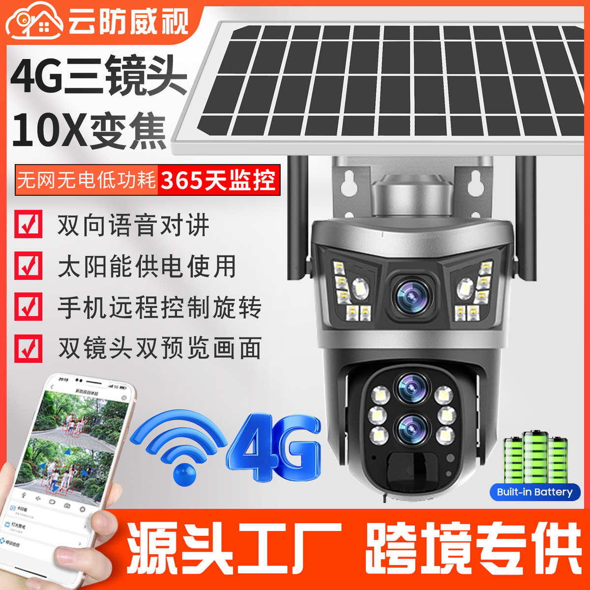v380电池枪双监控三变焦太阳能4g倍摄像头全景球低功耗画面镜头10