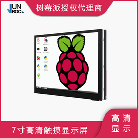 树莓派7寸高清触摸屏 显示器 HDMI电容 Pi4/3B+/ZERO Jetson Nano