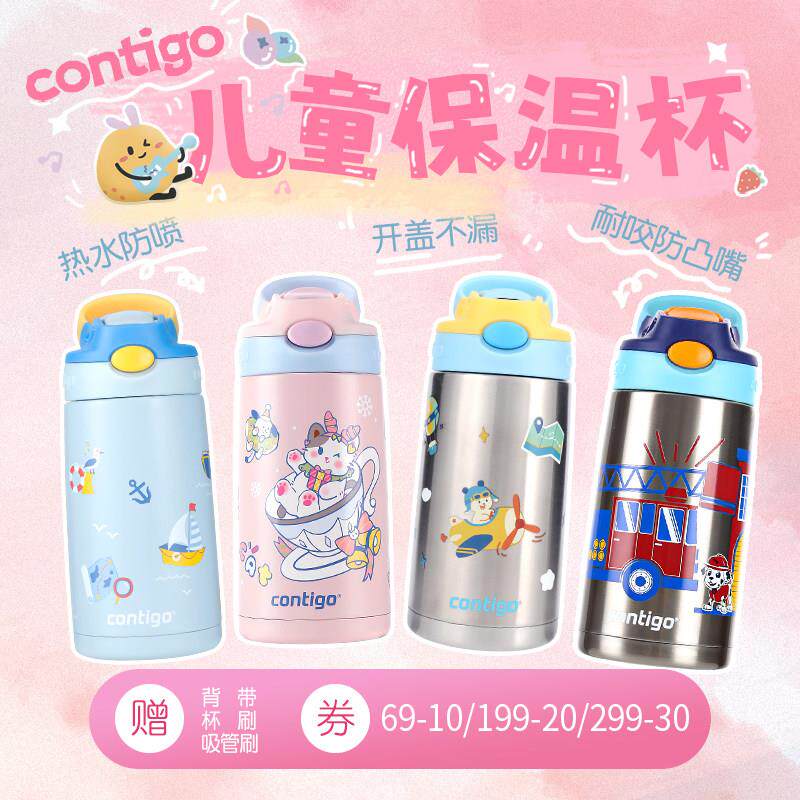 contigo康迪克儿童保温杯316不锈钢学生上学专用保温瓶吸管水杯