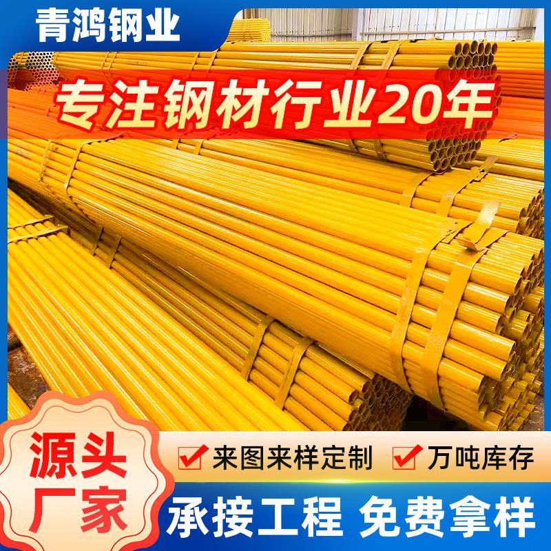黄漆架子管厂家现货搭建工地外墙支架架子管小口径焊管脚手架管