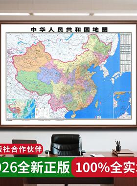 2026新版高清中国世界地图挂画实木框办公室装饰画挂图客厅背景墙