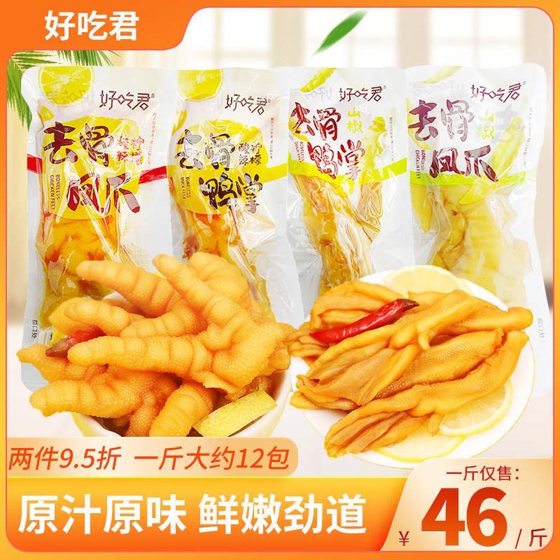 好吃君柠檬无骨凤爪酸辣脱骨鸡爪泡椒去骨鸭掌真空小包装休闲零食