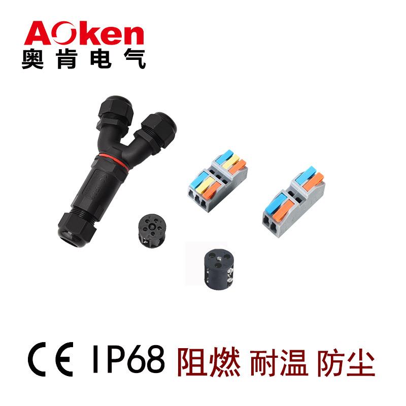 LED防水连接器 三通户外分线接头 大电流 3芯Y型导线连接器免焊