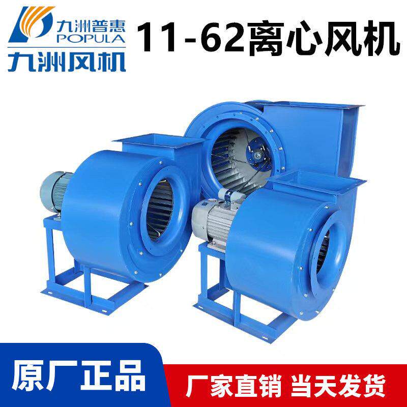 九洲普惠11-62多翼式离心风机220V厨房排烟低噪音工业排风机380V