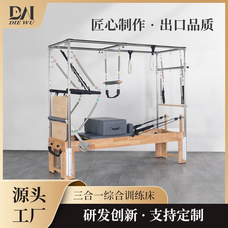 定制枫木多功能健身房商用三合一瑜伽平床普拉提架核心床拉伸