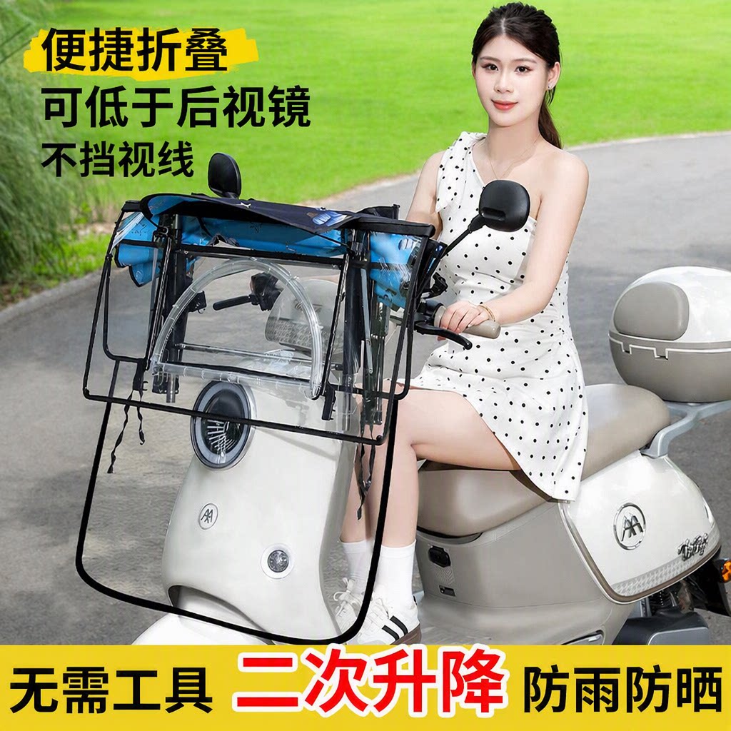 【不挡视线】前挡折叠电动车雨棚