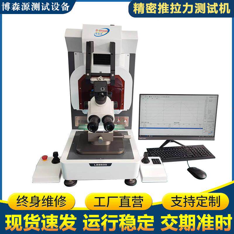 led晶片金线推拉力测试机微焊点强度测试仪高精度多功能推拉力机