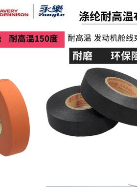 耐高温永乐新能源橙色汽车线束胶带涤纶绒布发动机舱缠线电工胶布