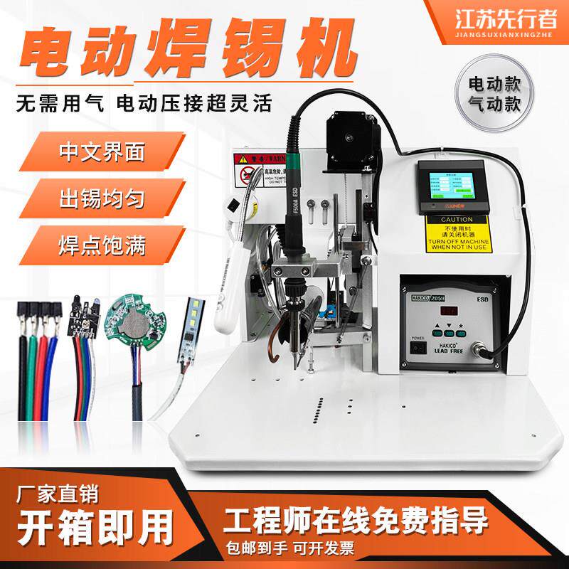 半自动焊锡机脚踏式USB线电路板航空插头焊接机气动全自动焊锡机