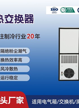 热交换机基站数控机床电箱换热器QG-20LF测量仪器散热节能