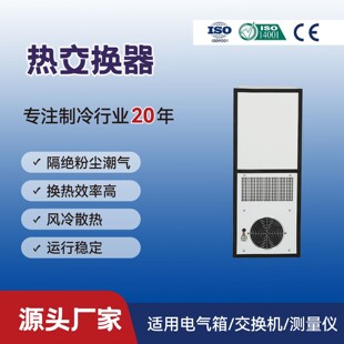 热交换机基站数控机床电箱换热器QG-20LF测量仪器散热节能