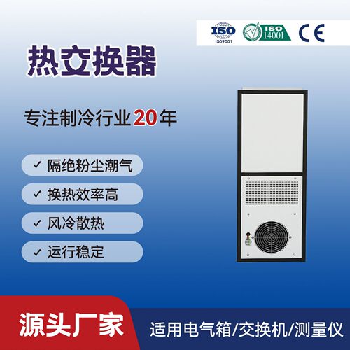 热交换机基站数控机床电箱换热器QG-20LF测量仪器散热节能