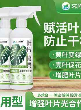 营养液除污亮叶剂叶片一喷亮绿植免稀释不伤植物恢复光泽通用花肥