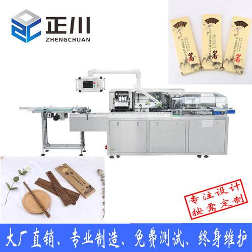 筷子装盒机筷子装盒竹筷装盒机一次性筷子装盒机餐具装盒机