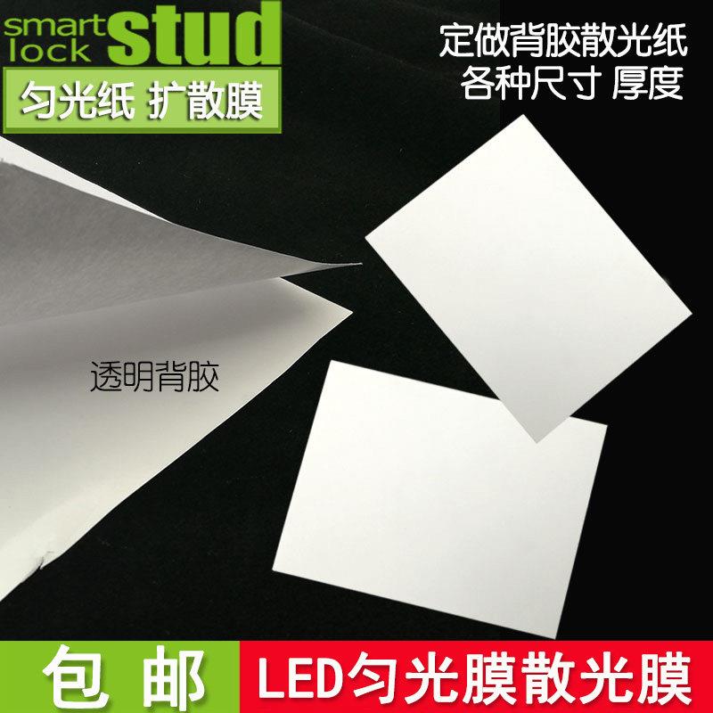 led扩散膜锁具大全通用型背胶散光纸自粘匀光板反射PET匀光片定做