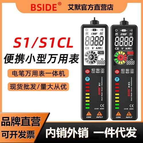 BSIDE S1/S1CL智能万用表数字高精度感应电笔全自动量程表电