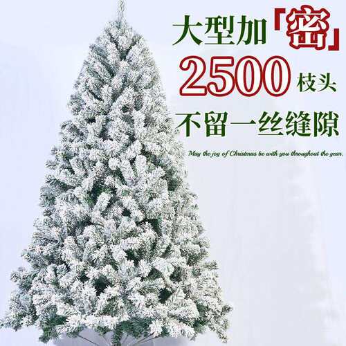 现货直销落雪植绒圣诞树1.2米1.5米1.8米加密圣诞树 圣诞节装饰