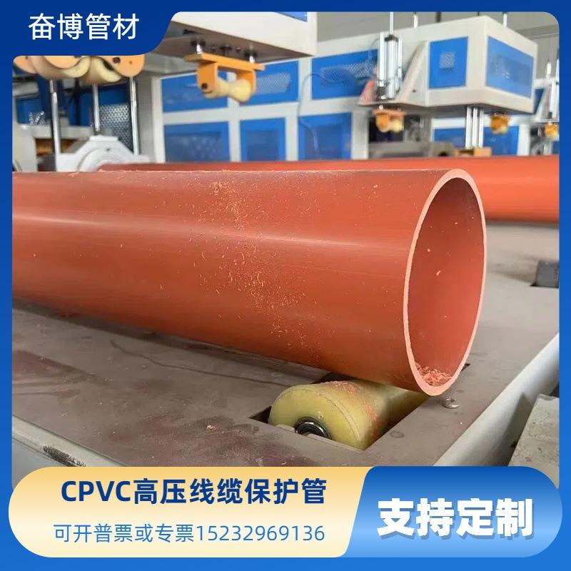 济南CPVC电力管dn150cpvc电力管PVC-C高压电缆保护管PVC穿线管
