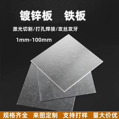 热浸镀锌钢板Q235B铁板激光切割定做Q345B铁板A3预埋板10mm加工定