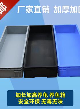 特大号长灯管箱加厚加长款养龟箱塑料周转箱欧标EU箱长方形养殖箱