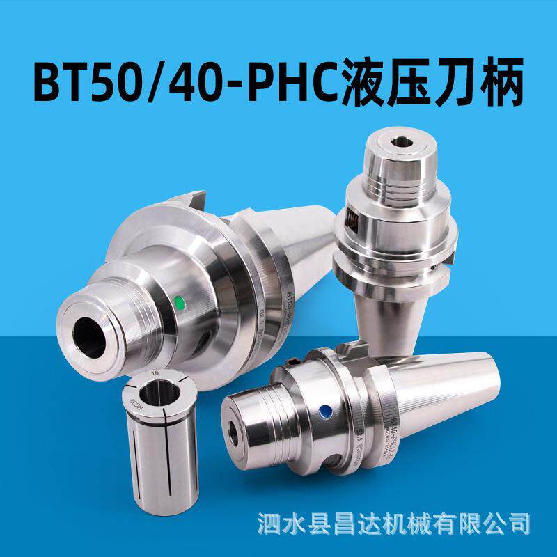 厂家直销BT40-PHC12/16/20/25/32高速高精度机床CNC数控液压刀柄