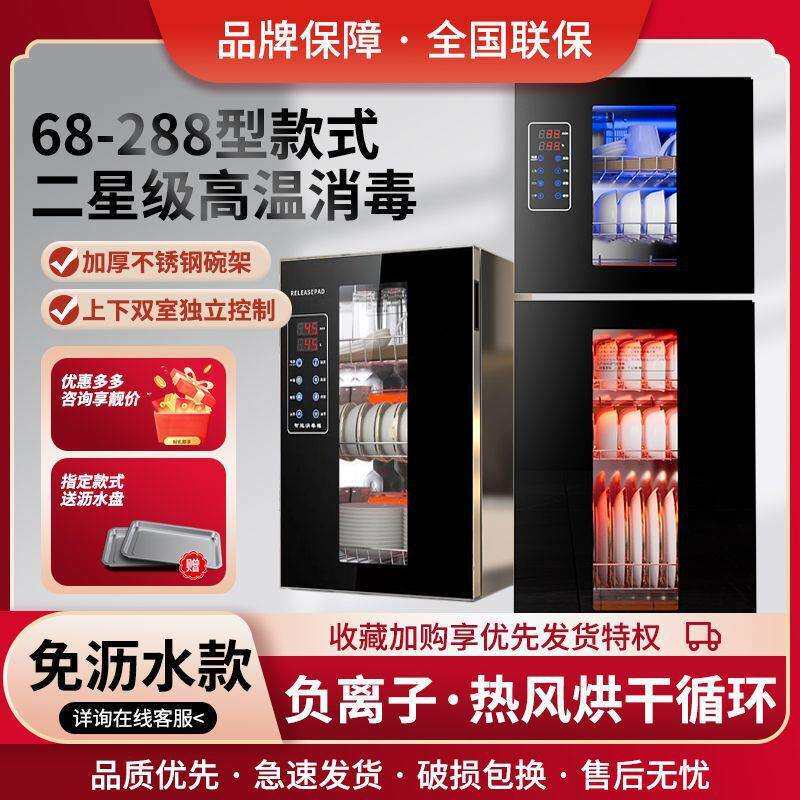 消毒碗柜家用小型高温大容量烘干免沥水二星级消毒柜
