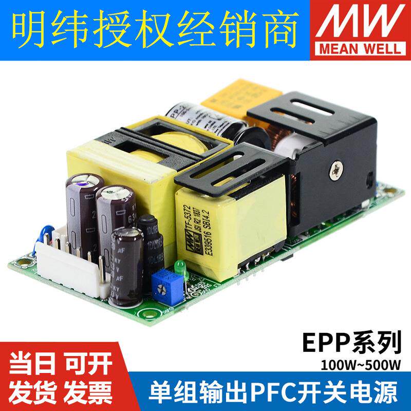 明纬EPP开关电源12/24/48/27/15V 100/150/200/300/400/500W 120S