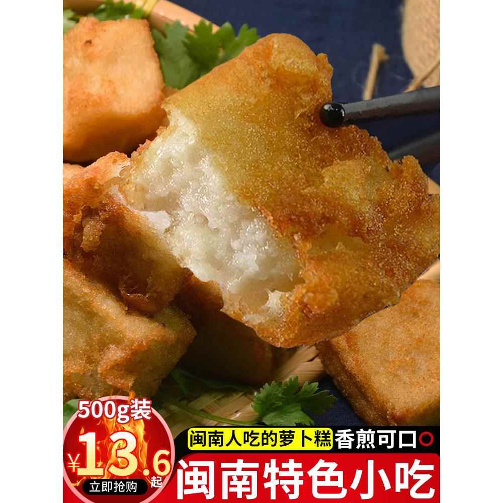 闽南特色萝卜糕,传统小吃,泉州蔬菜,嵊州厦门小吃,油炸蔬菜水