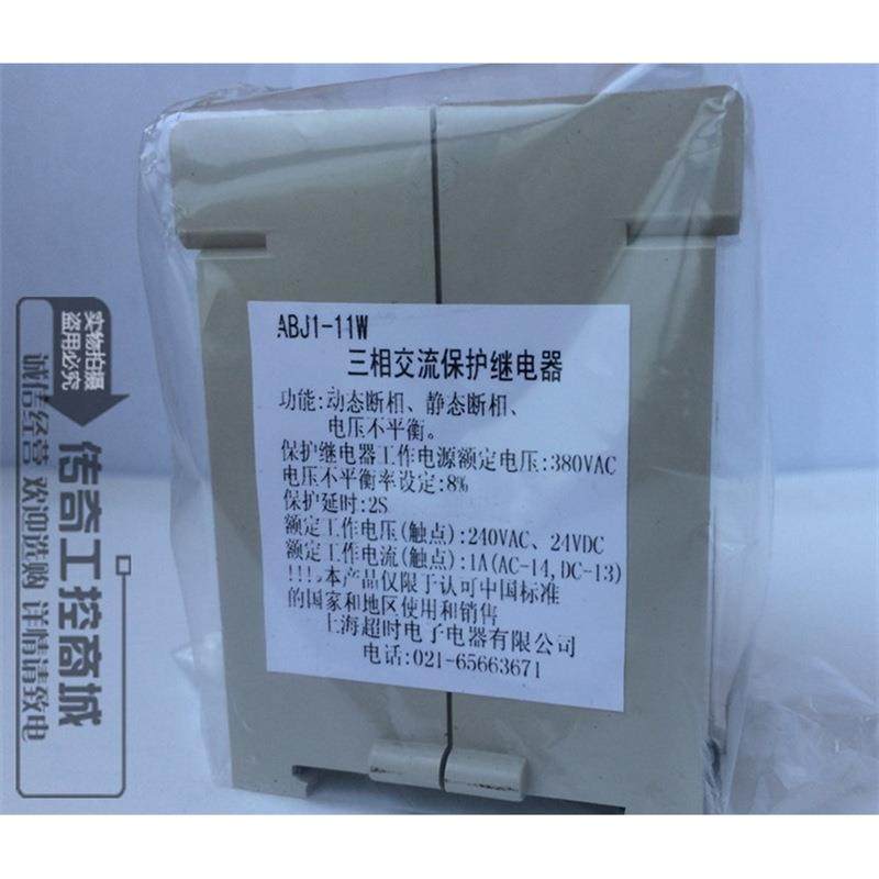 ABJ1-11W三相电源保护继电器库存现货,机械设备,其他机械设备,淘宝优惠券,粉丝福利购,淘宝优惠卷