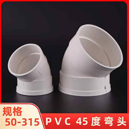 PVC45度弯头 直角下水排水管配件大全 50 75 110 160 200 250 315