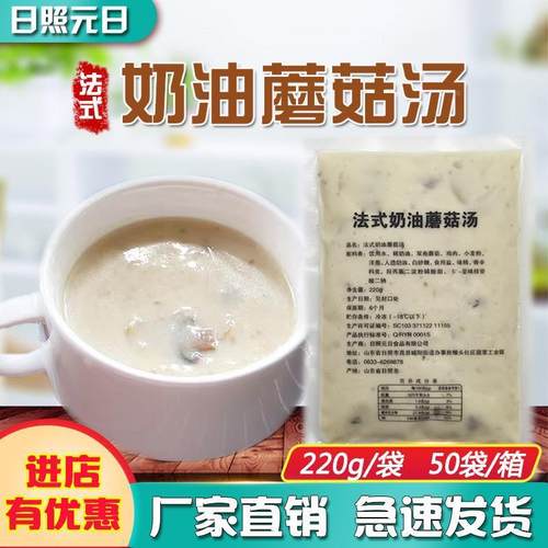 日照元日法式奶油蘑菇汤西餐意面速食方便汤加热即食整箱商用