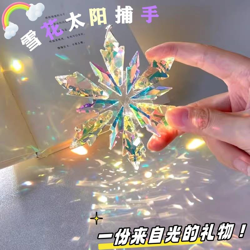 雪花太阳捕手晶体棱光镜炫彩流光水晶雪花立体彩虹光挂件汽车摆件