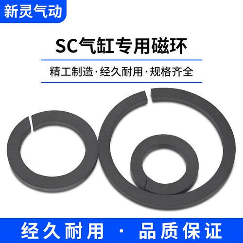 SC标准气缸磁环32/40/50/63/80/100/200气动配件磁性开关感应附件