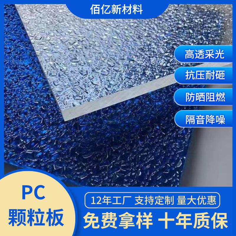 门窗浴室隔断室内装饰装潢厂家钻石纹荔枝纹透明2mmpc颗粒板
