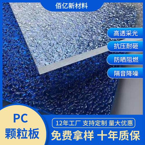 门窗浴室隔断室内装饰装潢厂家钻石纹荔枝纹透明2mmpc颗粒板