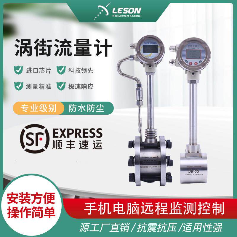 涡街气体流量计高精度数显蒸汽流量计液体防爆流量计氮气流量计